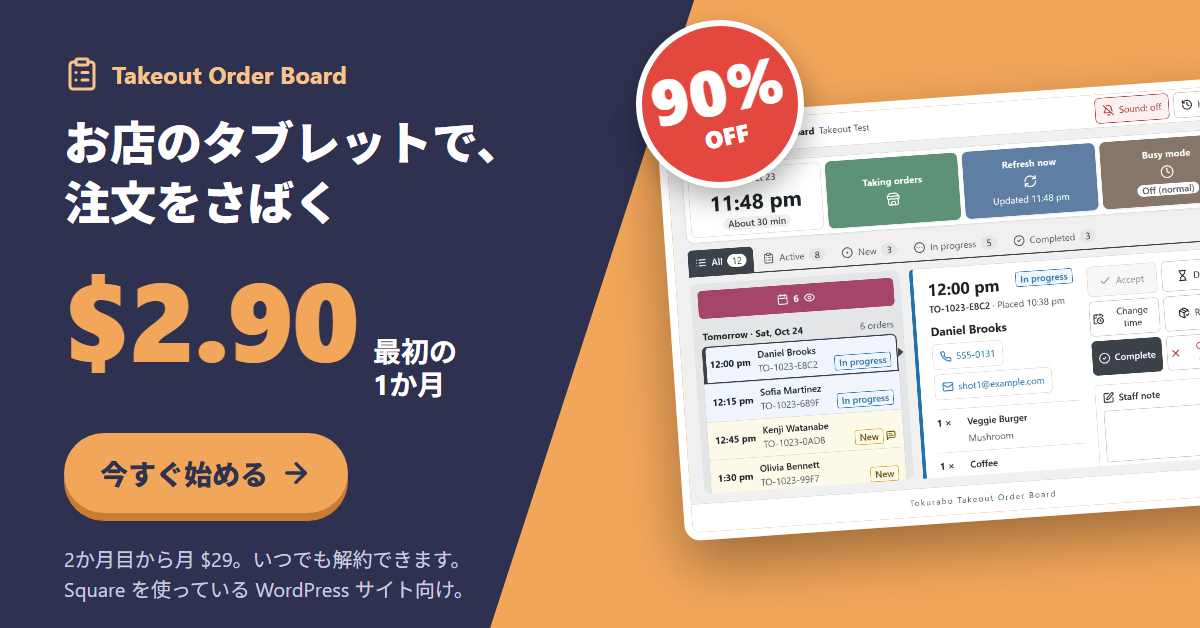 Takeout Order Board:最初の1か月 $2.90(90% OFF)。2か月目から月 $29。